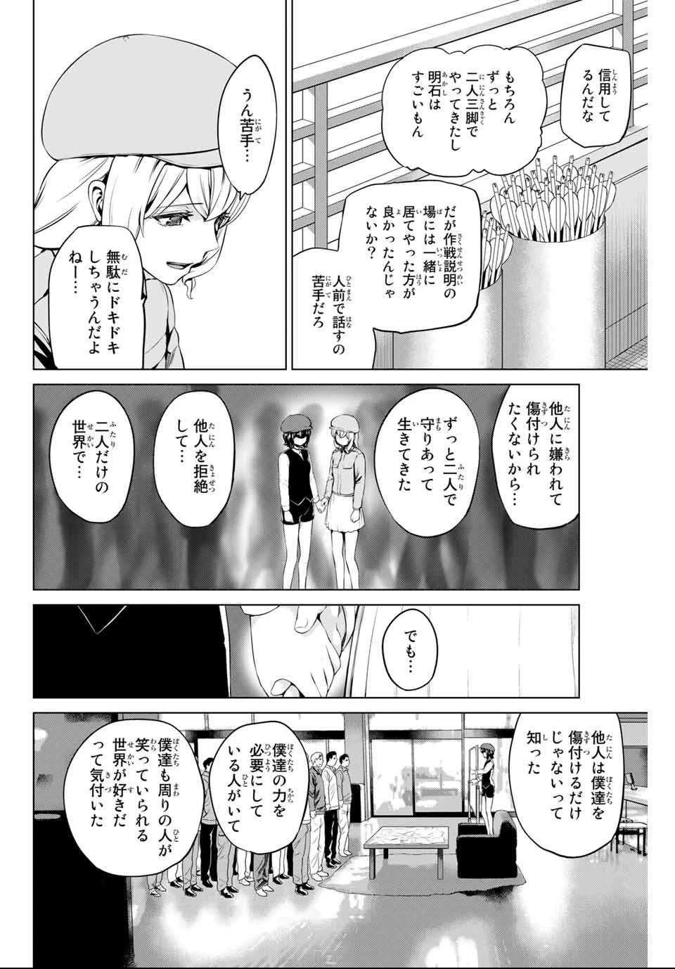 インフェクション 第140話 - 6
