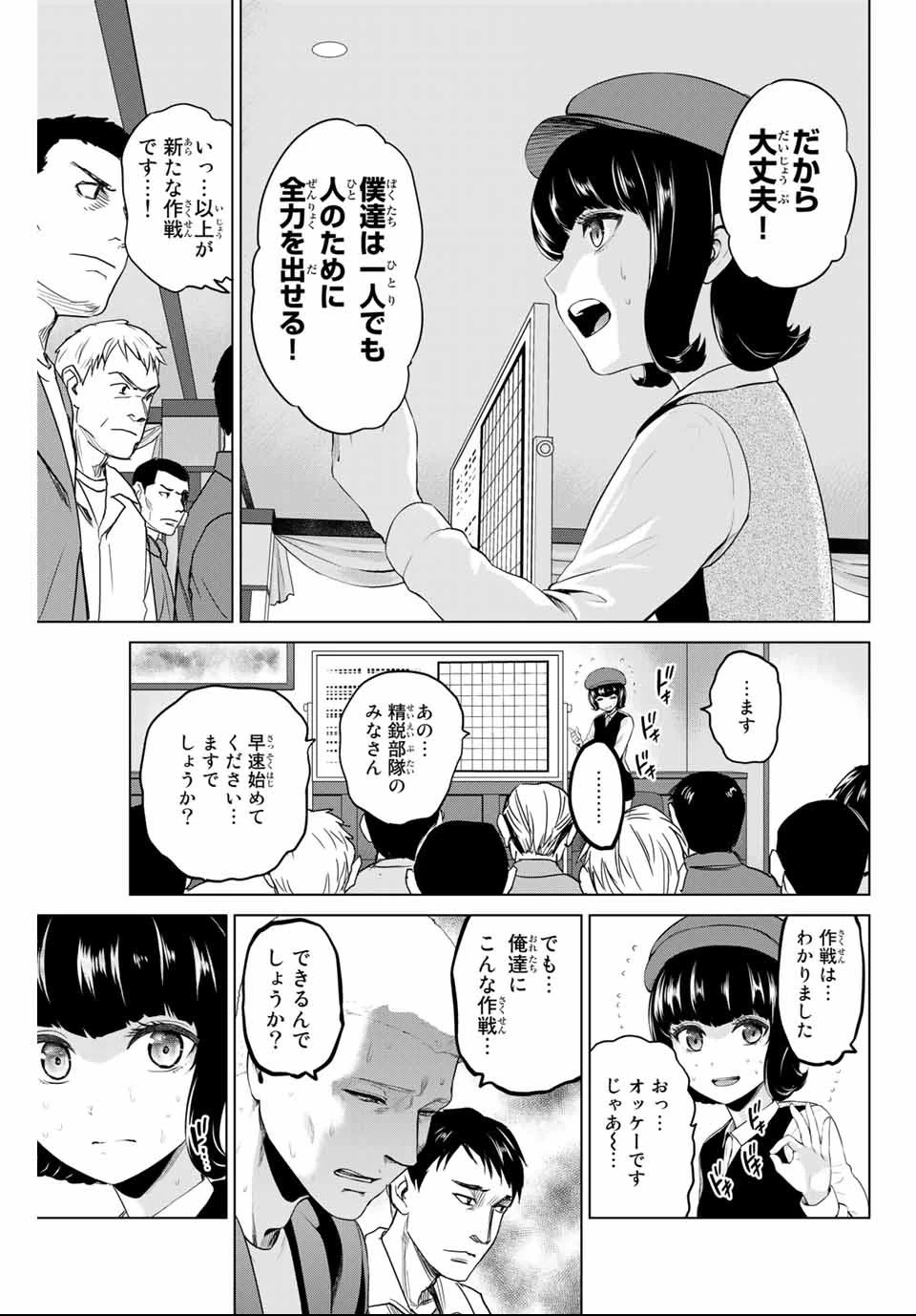 インフェクション 第140話 - 7