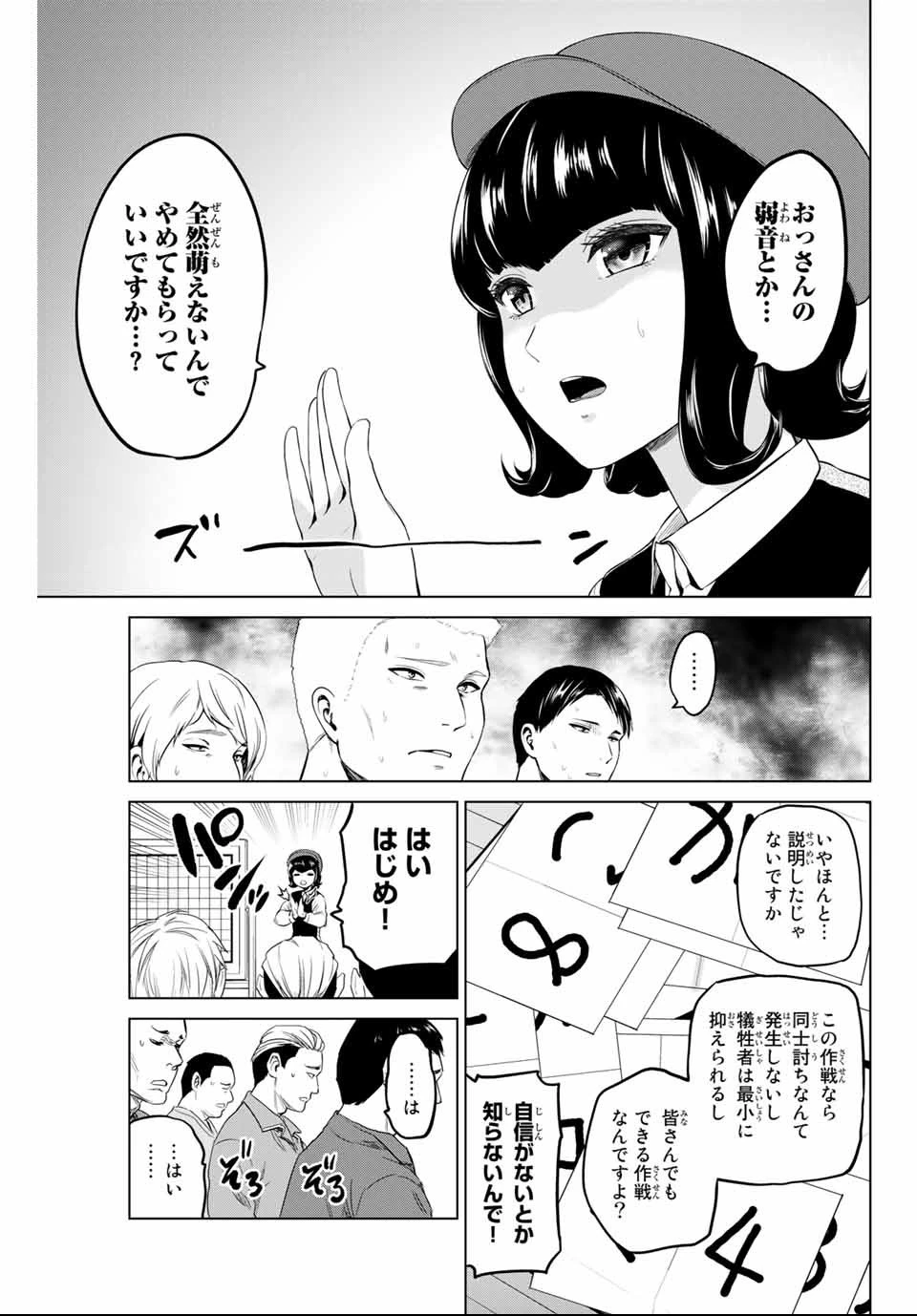 インフェクション 第140話 - 9