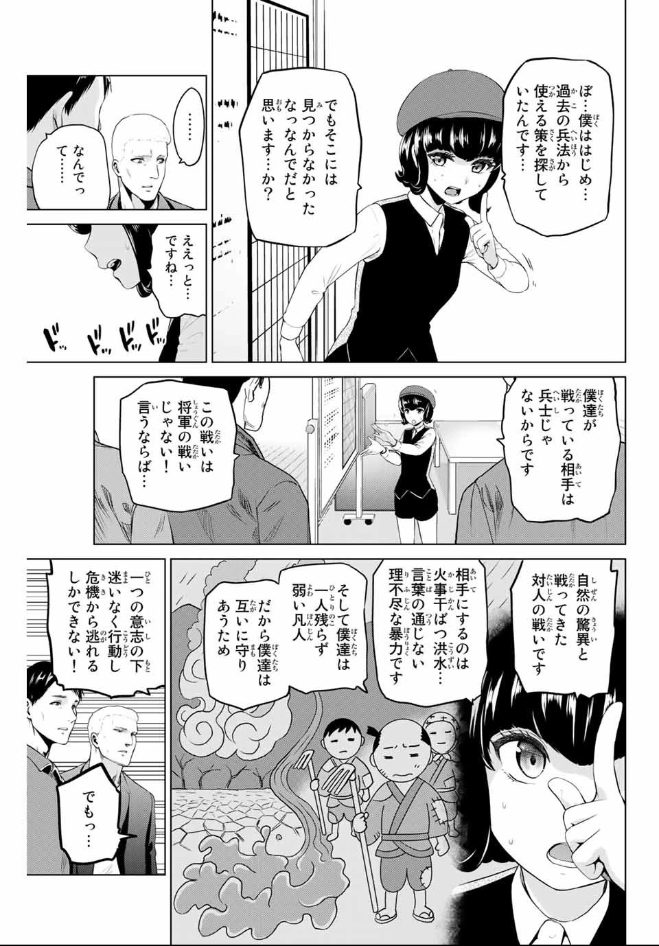 インフェクション 第140話 - 11