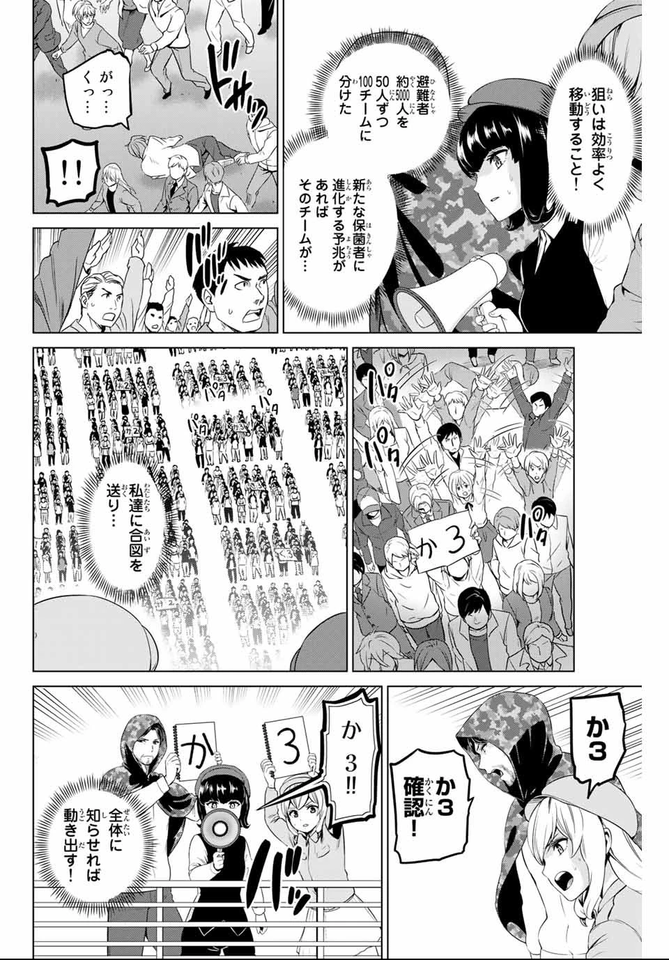 インフェクション 第140話 - 16