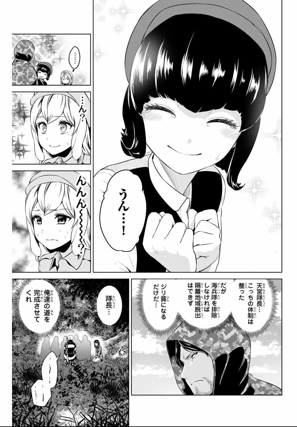 インフェクション 第140話 - 21