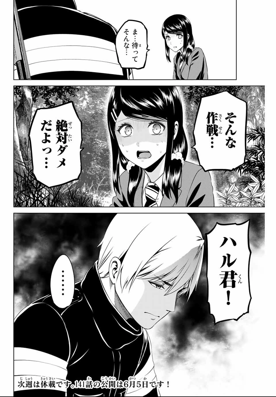 インフェクション 第140話 - 22