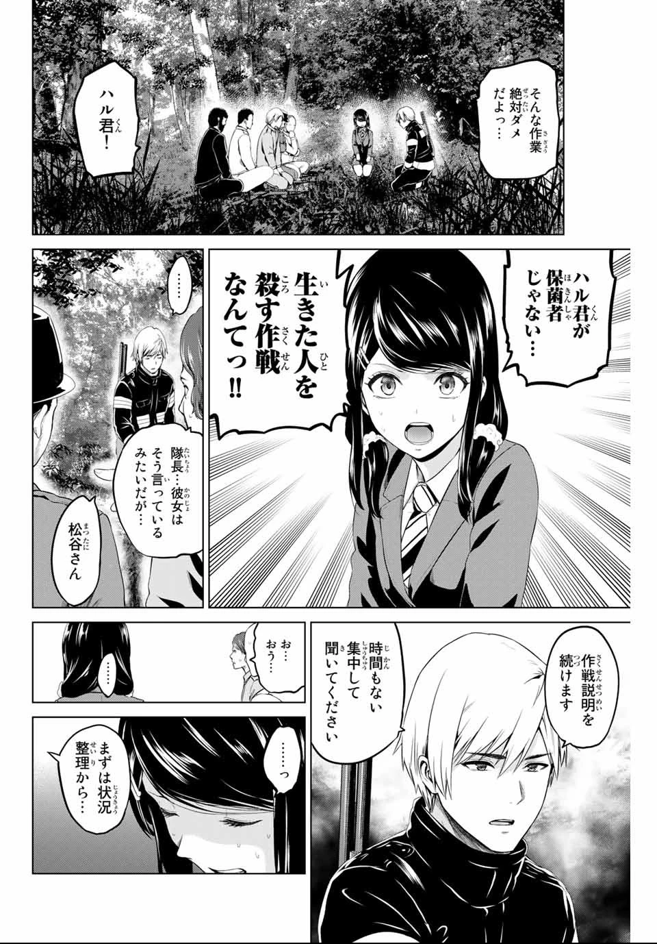 インフェクション 第141話 - 2