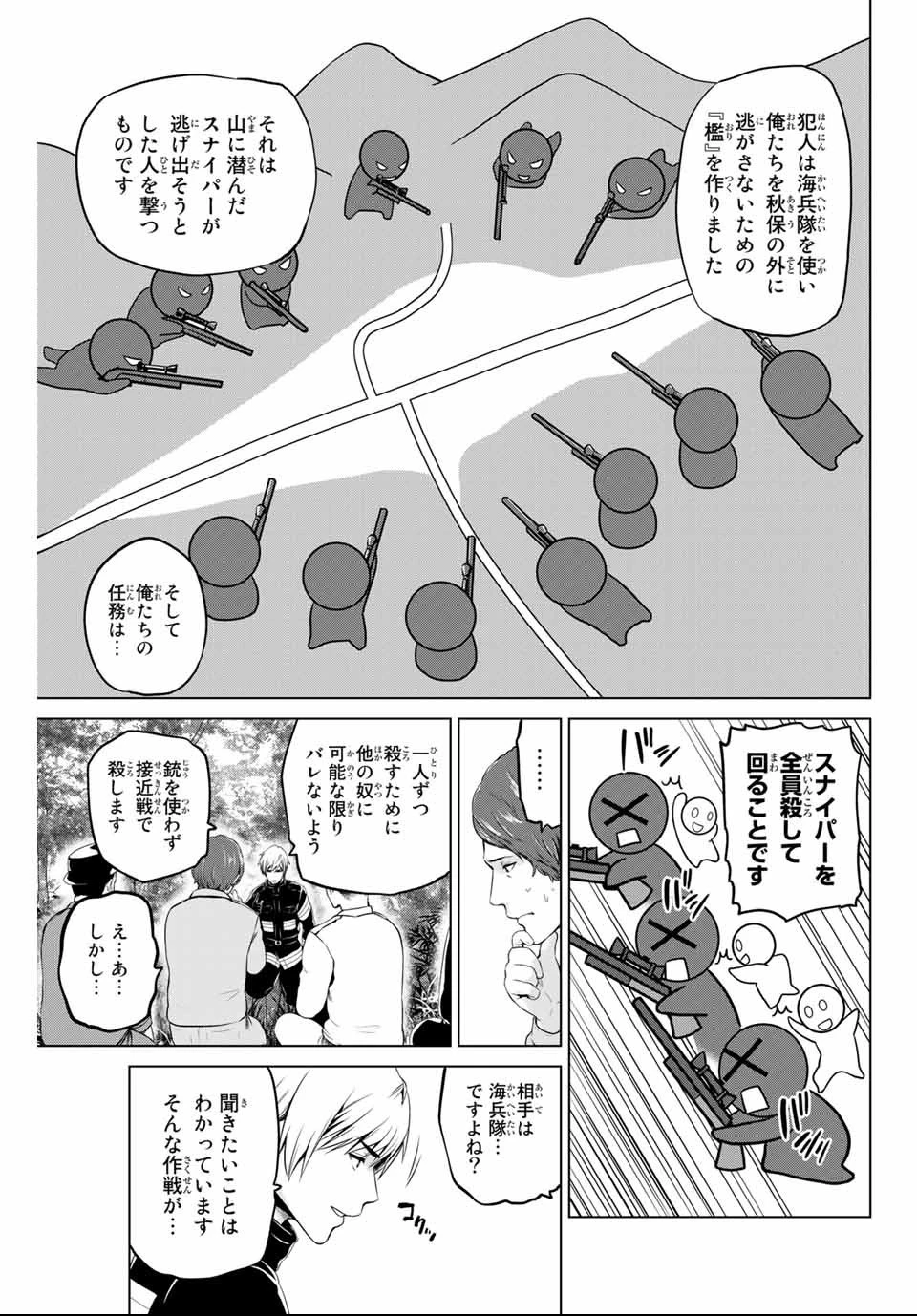 インフェクション 第141話 - 3