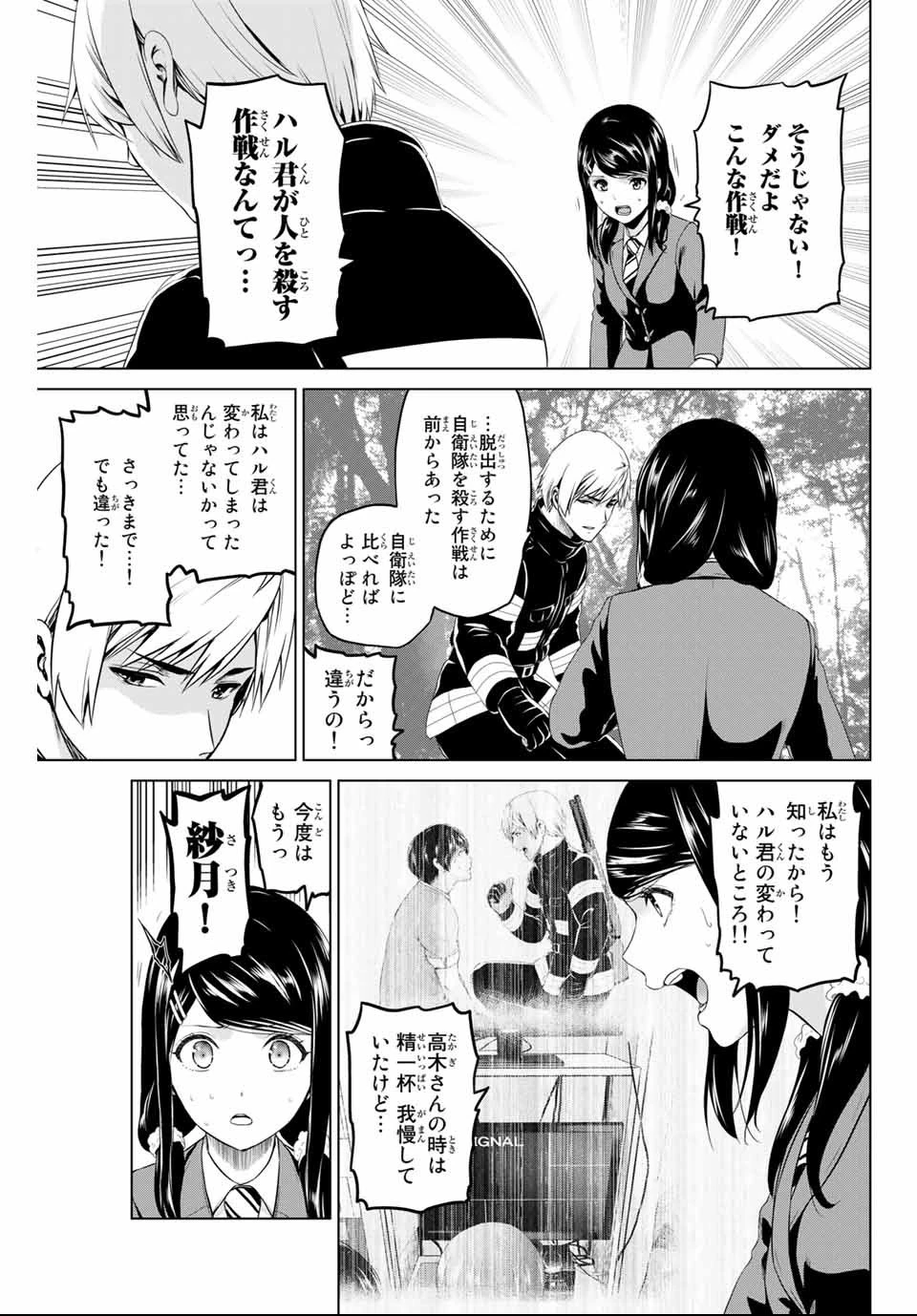 インフェクション 第141話 - 7