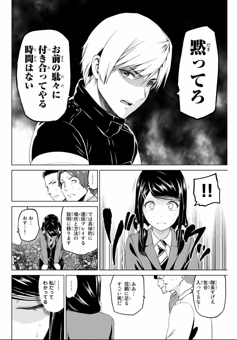 インフェクション 第141話 - 8