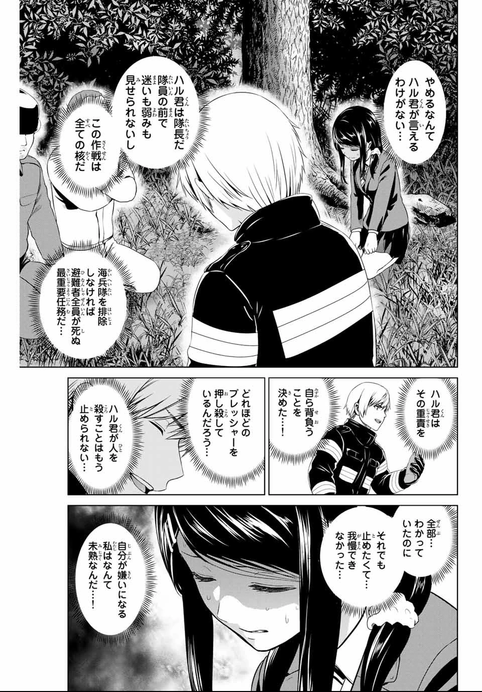 インフェクション 第141話 - 9