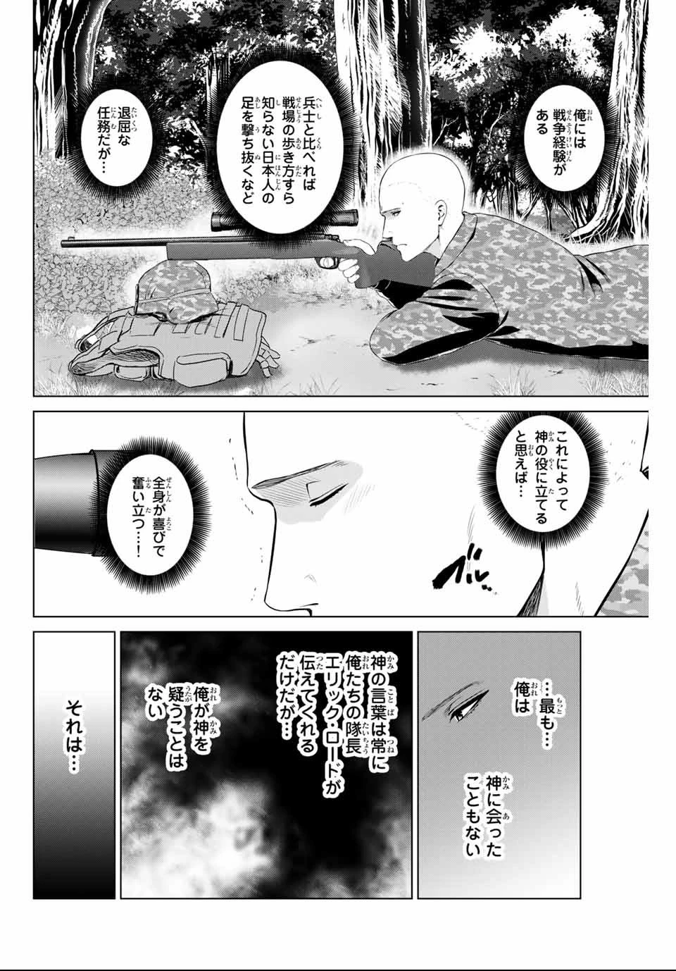 インフェクション 第141話 - 12