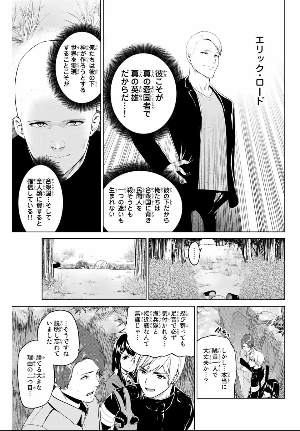 インフェクション 第141話 - 13