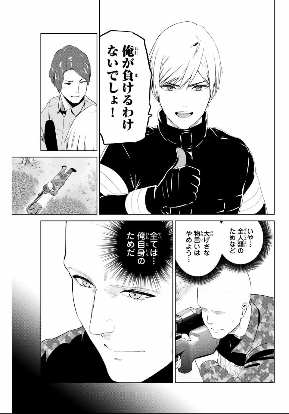 インフェクション 第141話 - 15