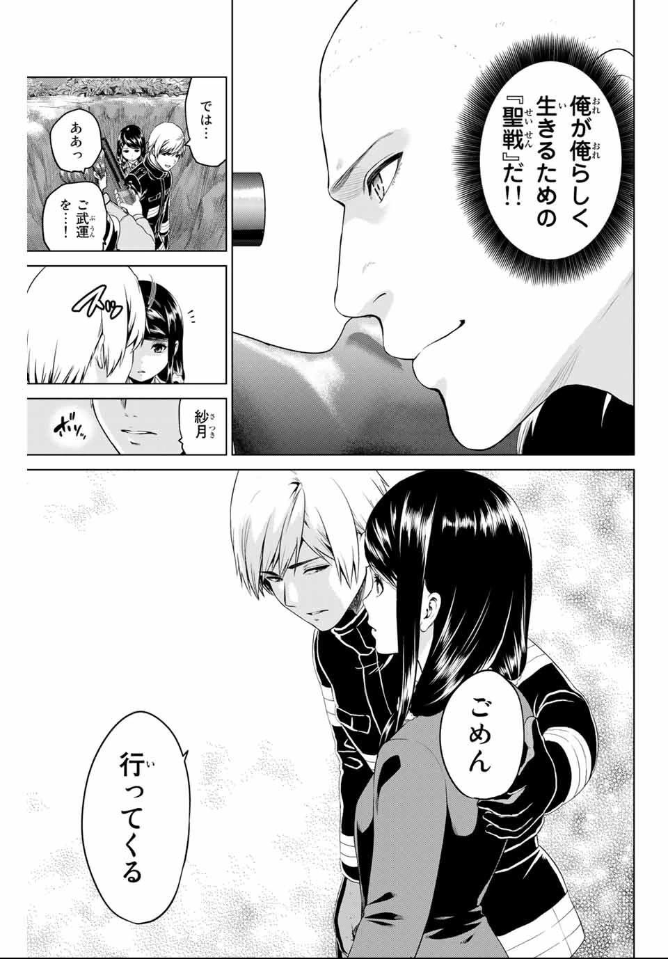 インフェクション 第141話 - 17