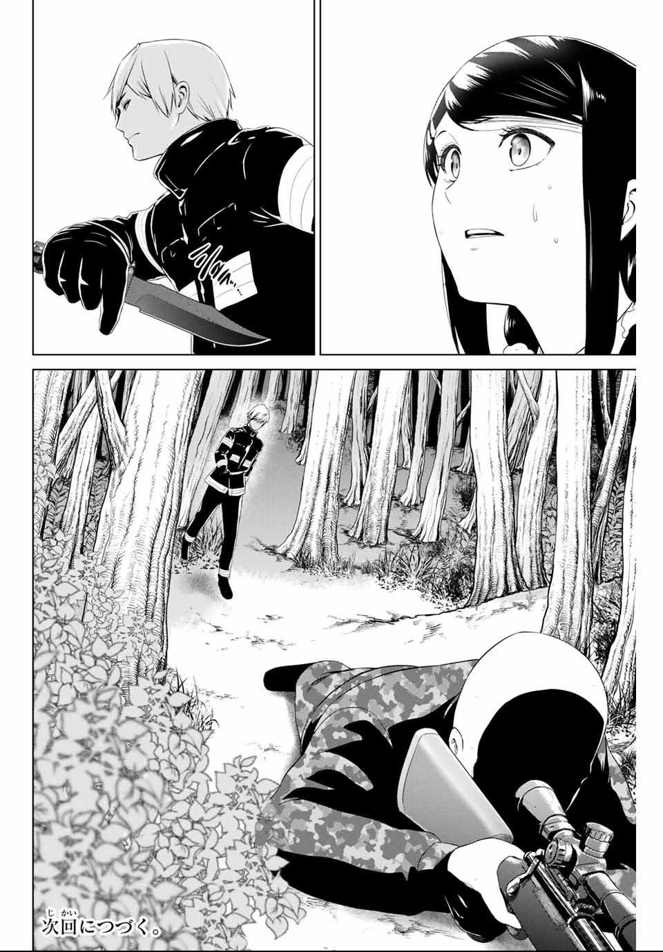 インフェクション 第141話 - 18