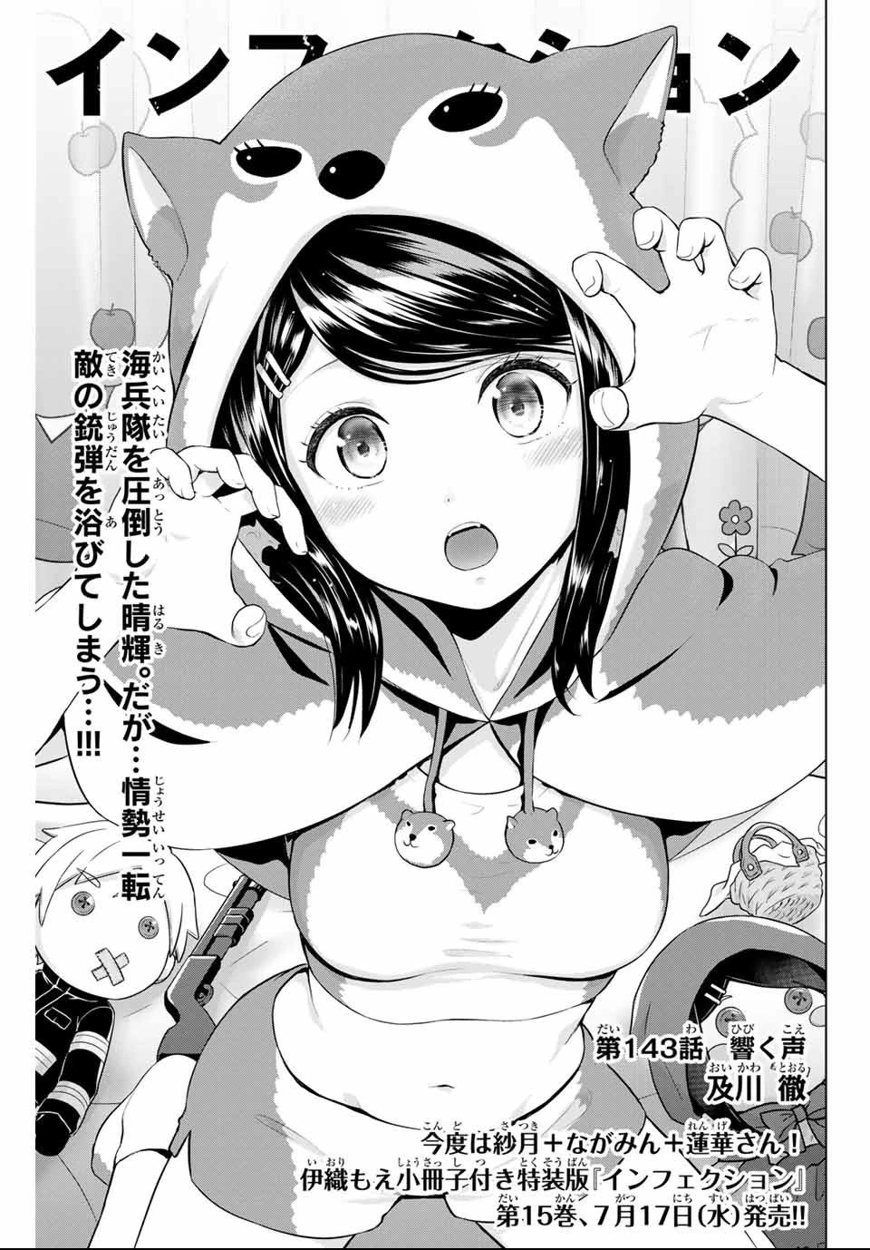 インフェクション 第143話 - 1