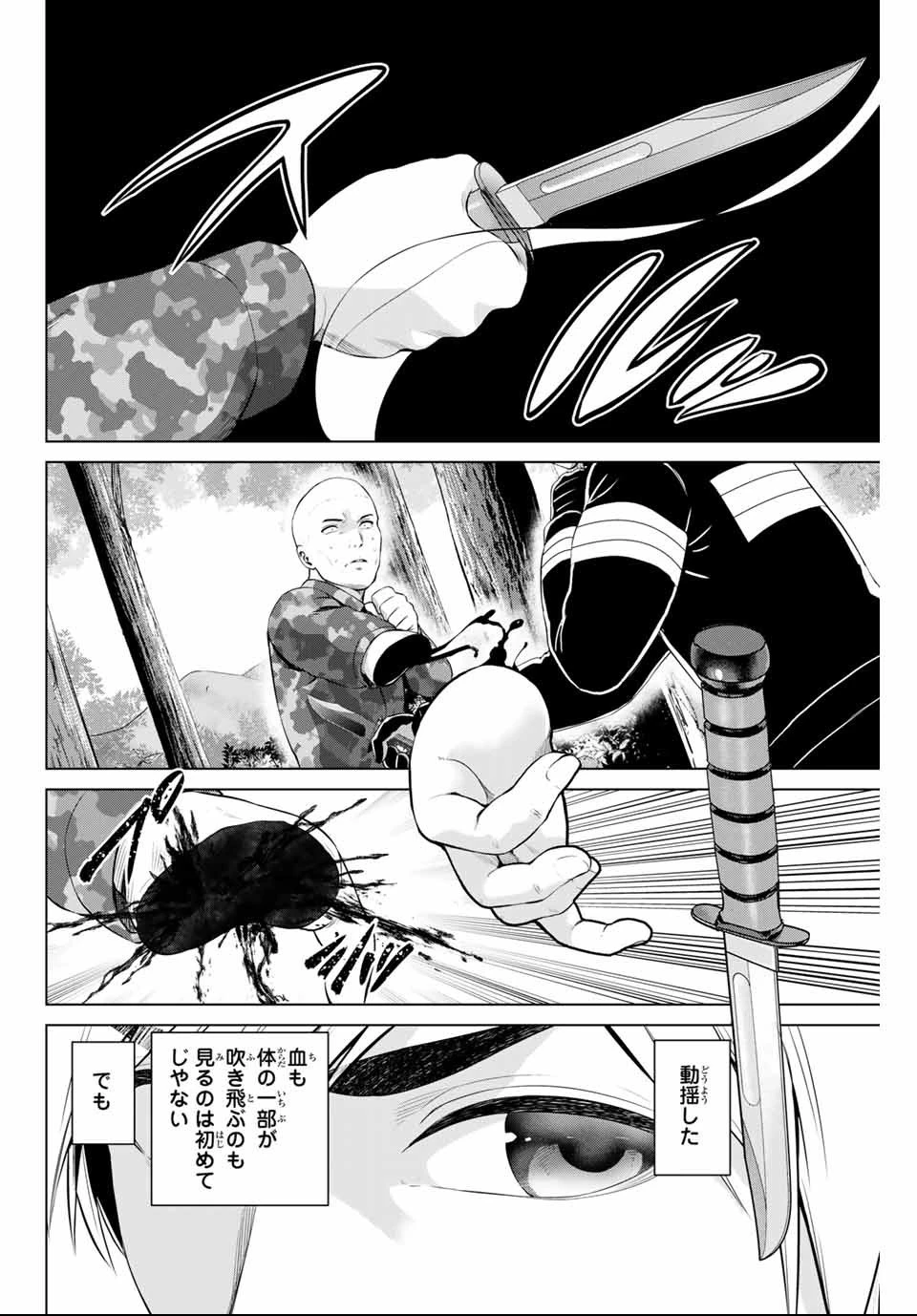 インフェクション 第143話 - 2