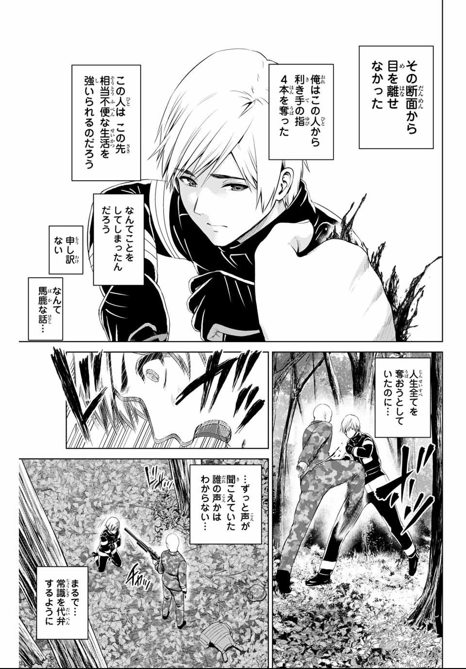 インフェクション 第143話 - 3