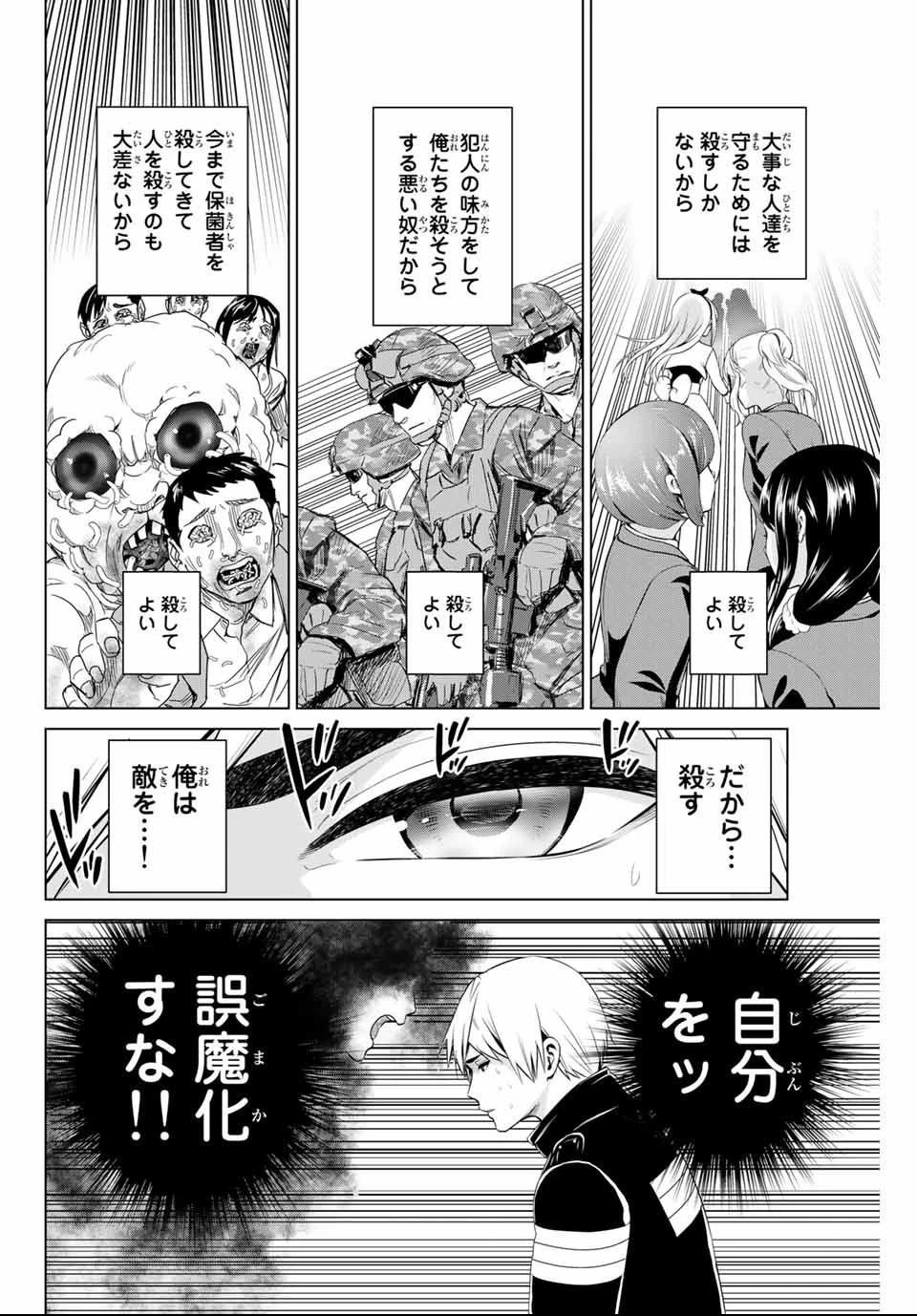 インフェクション 第143話 - 8