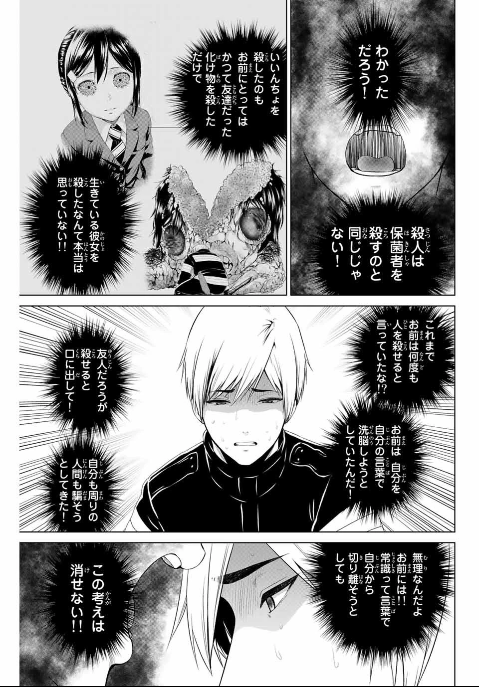 インフェクション 第143話 - 9