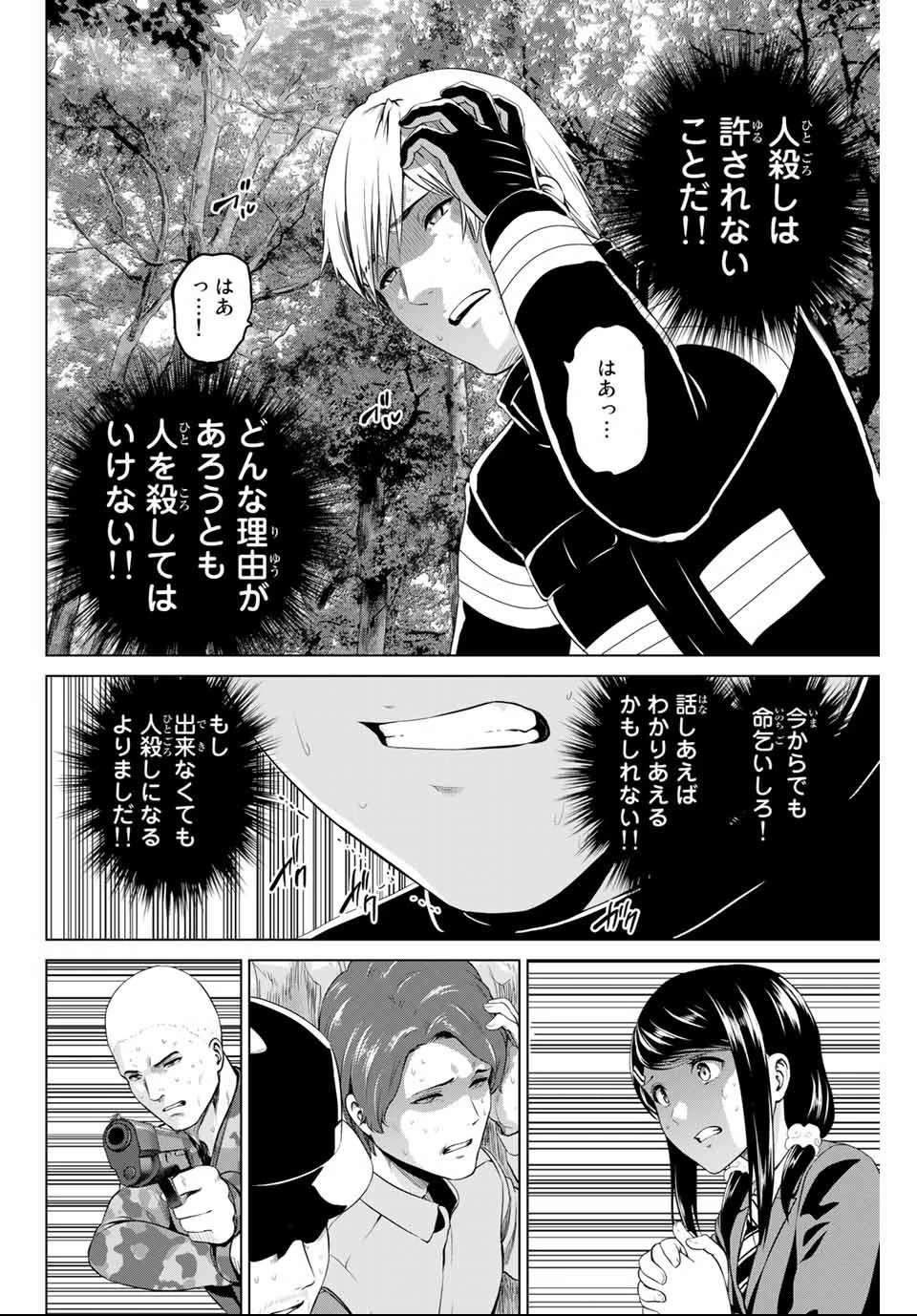 インフェクション 第143話 - 10