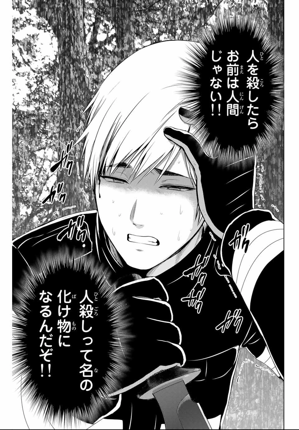 インフェクション 第143話 - 11