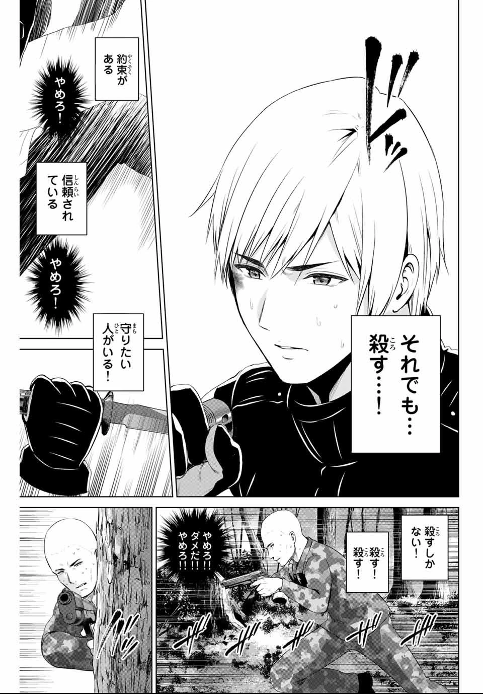 インフェクション 第143話 - 13