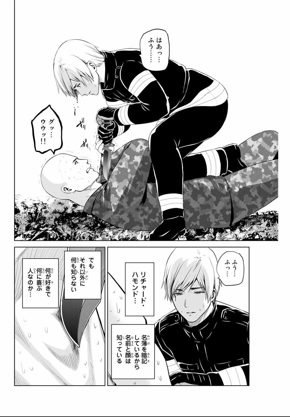 インフェクション 第143話 - 16