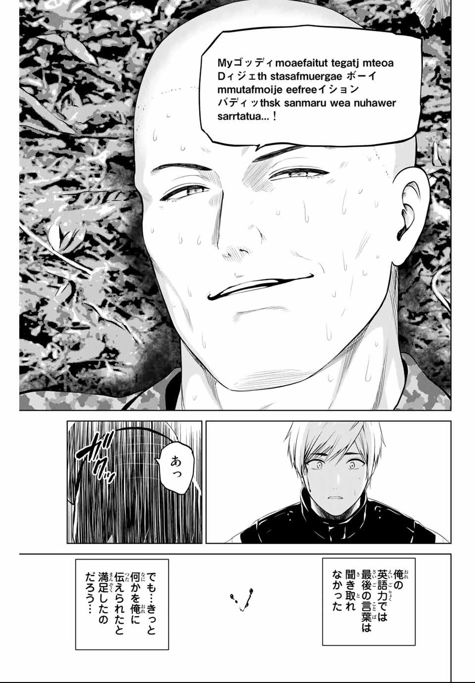 インフェクション 第143話 - 19