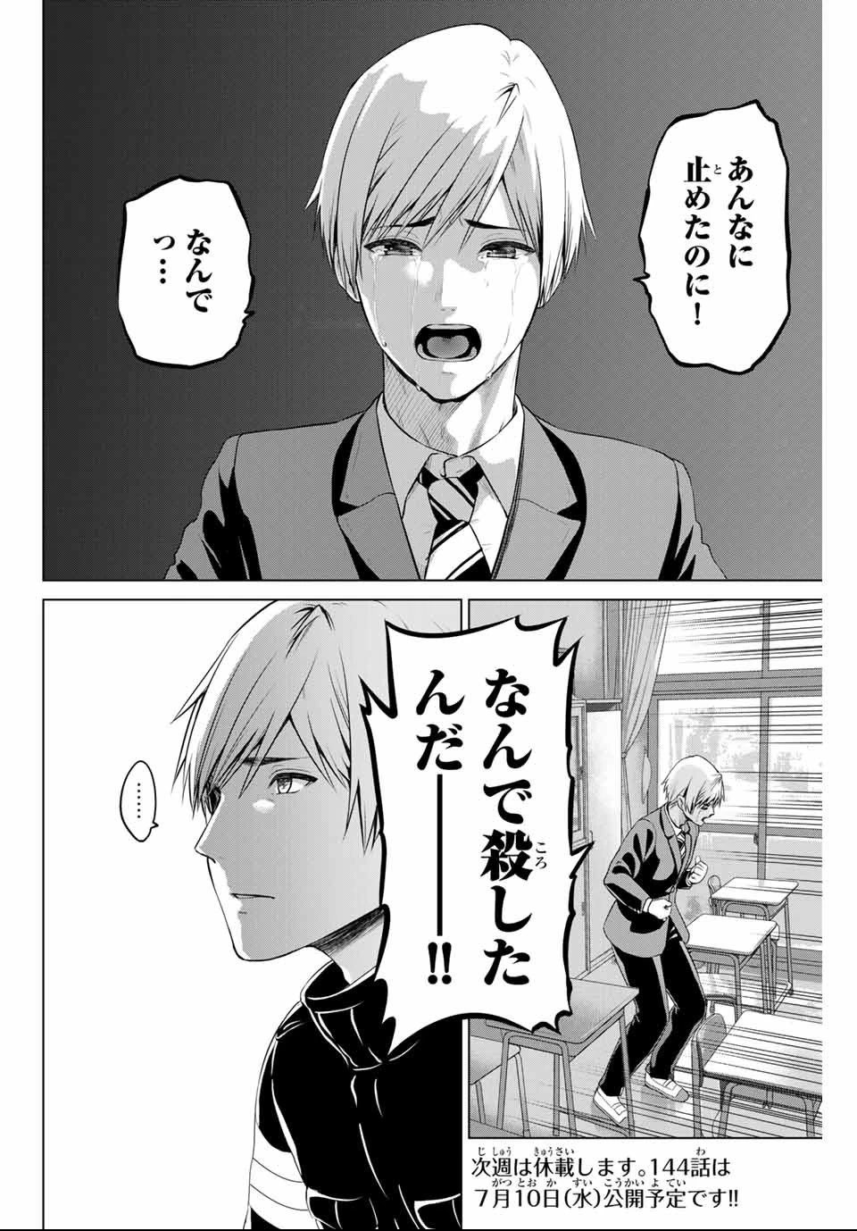 インフェクション 第143話 - 22