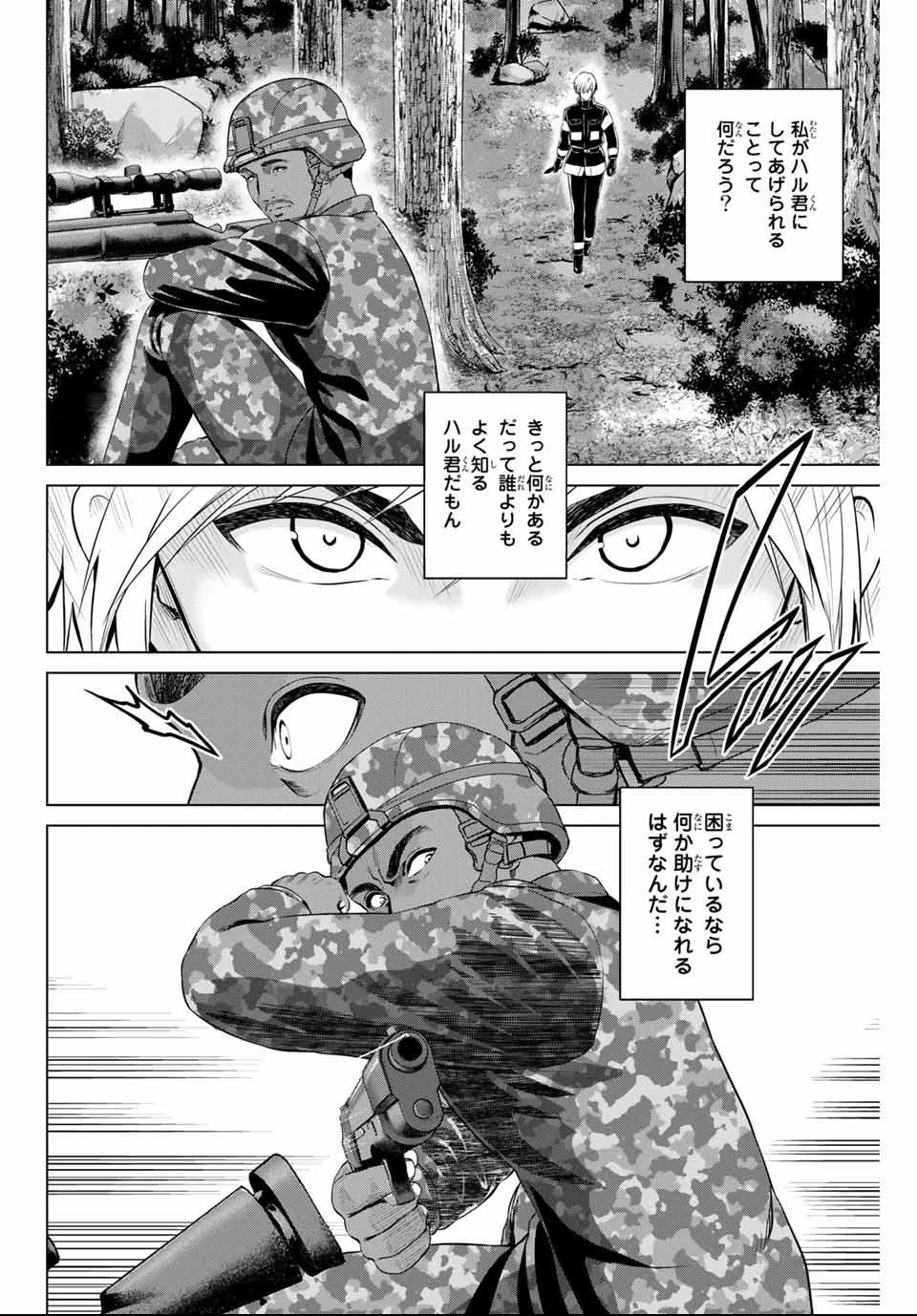 インフェクション 第145話 - 2
