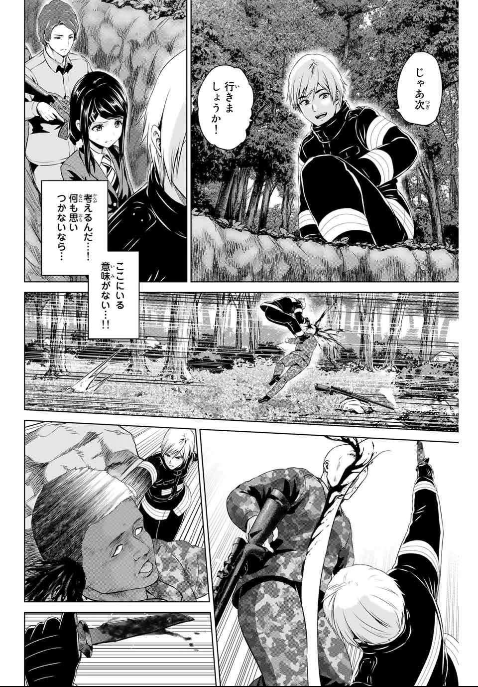 インフェクション 第145話 - 4