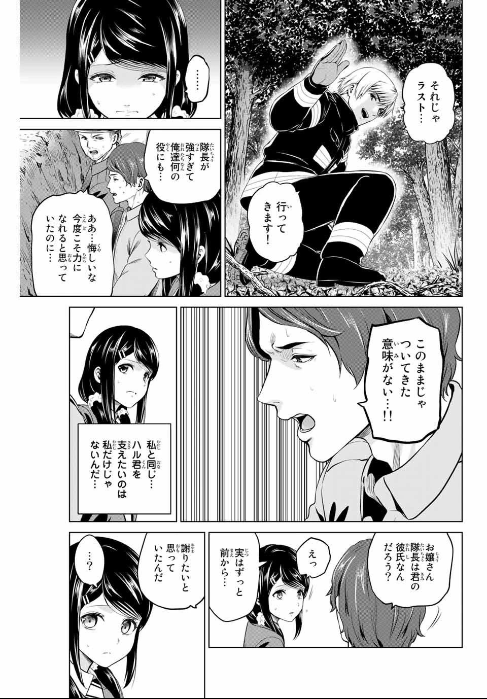 インフェクション 第145話 - 5