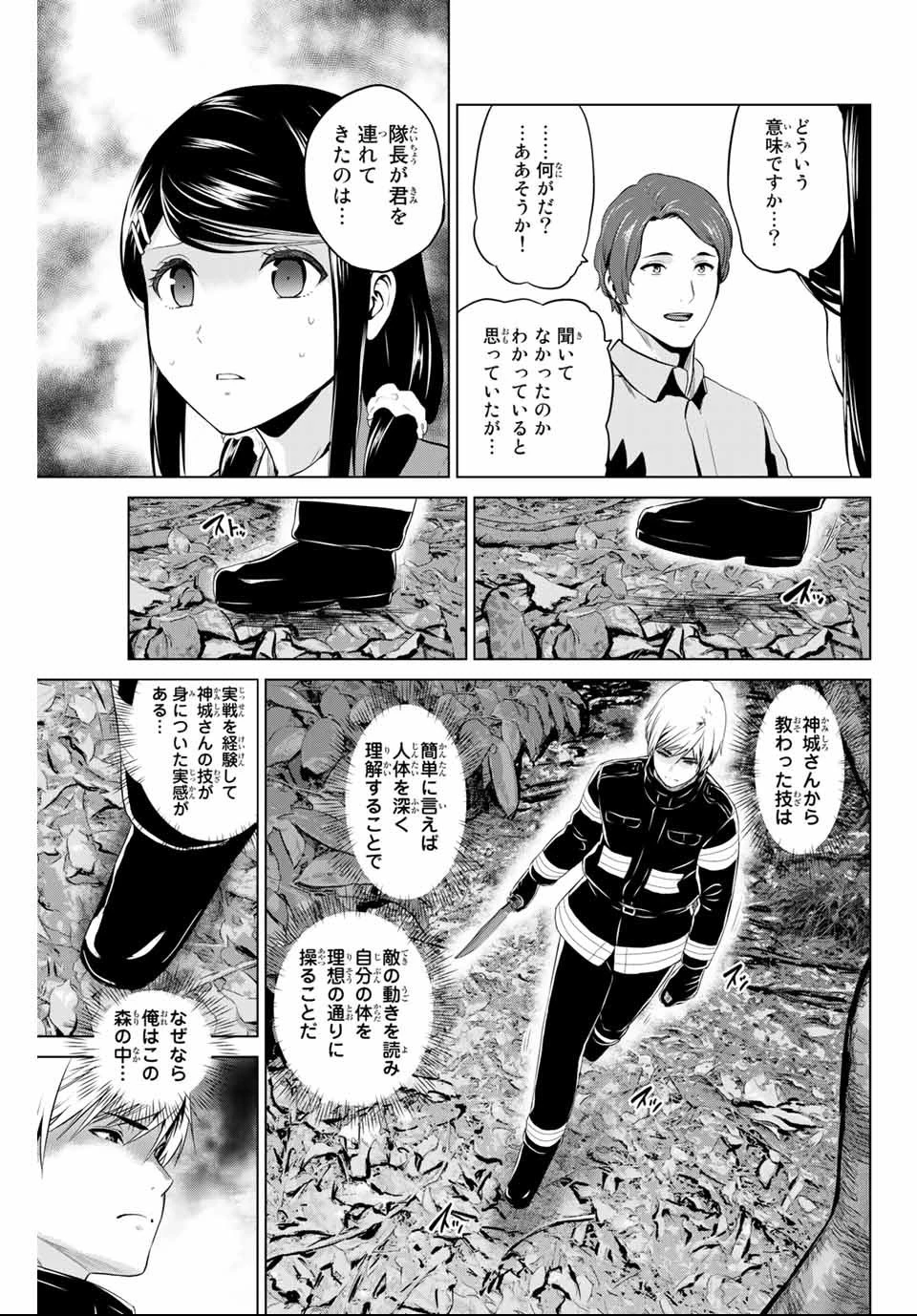 インフェクション 第145話 - 7