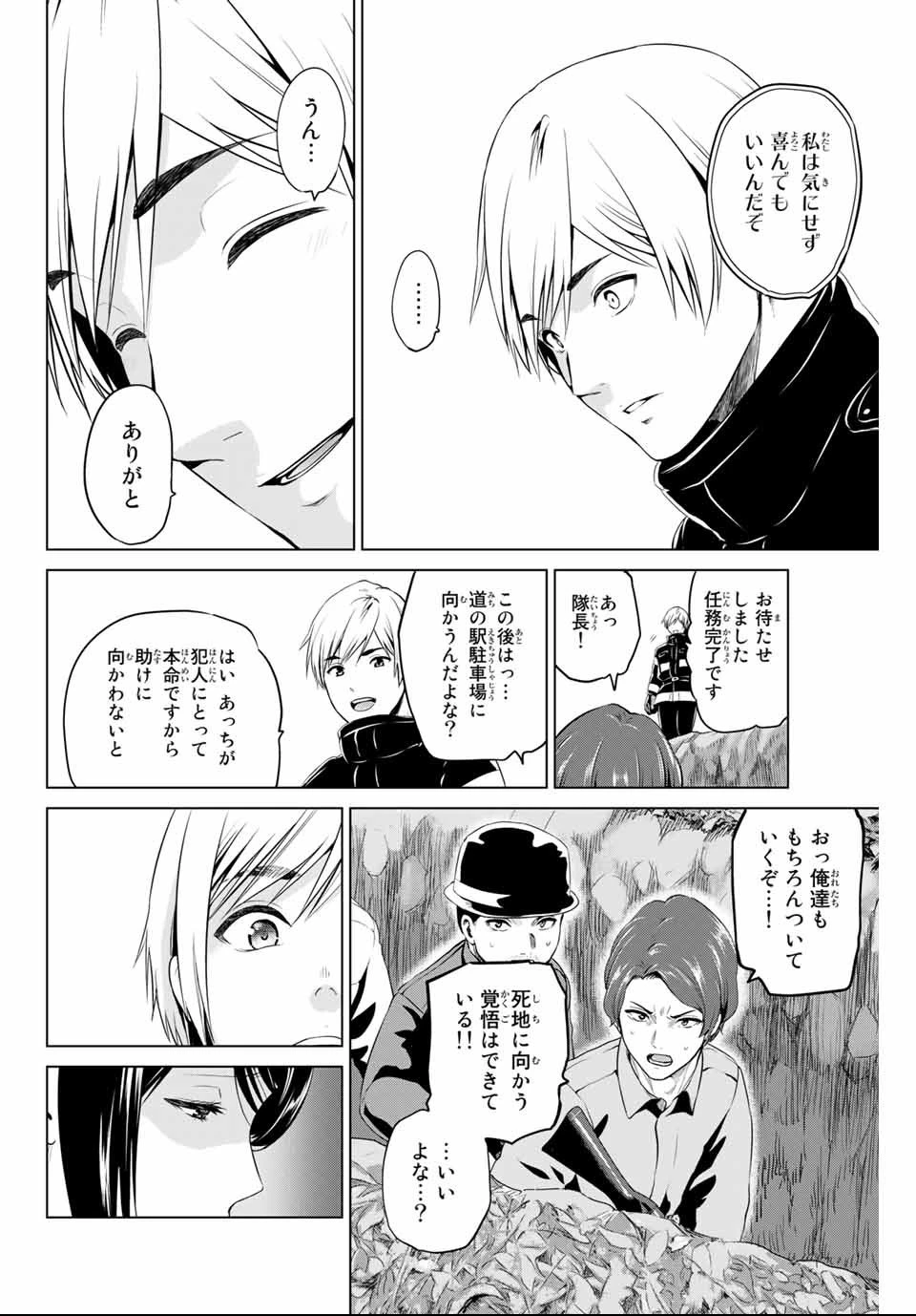 インフェクション 第145話 - 10