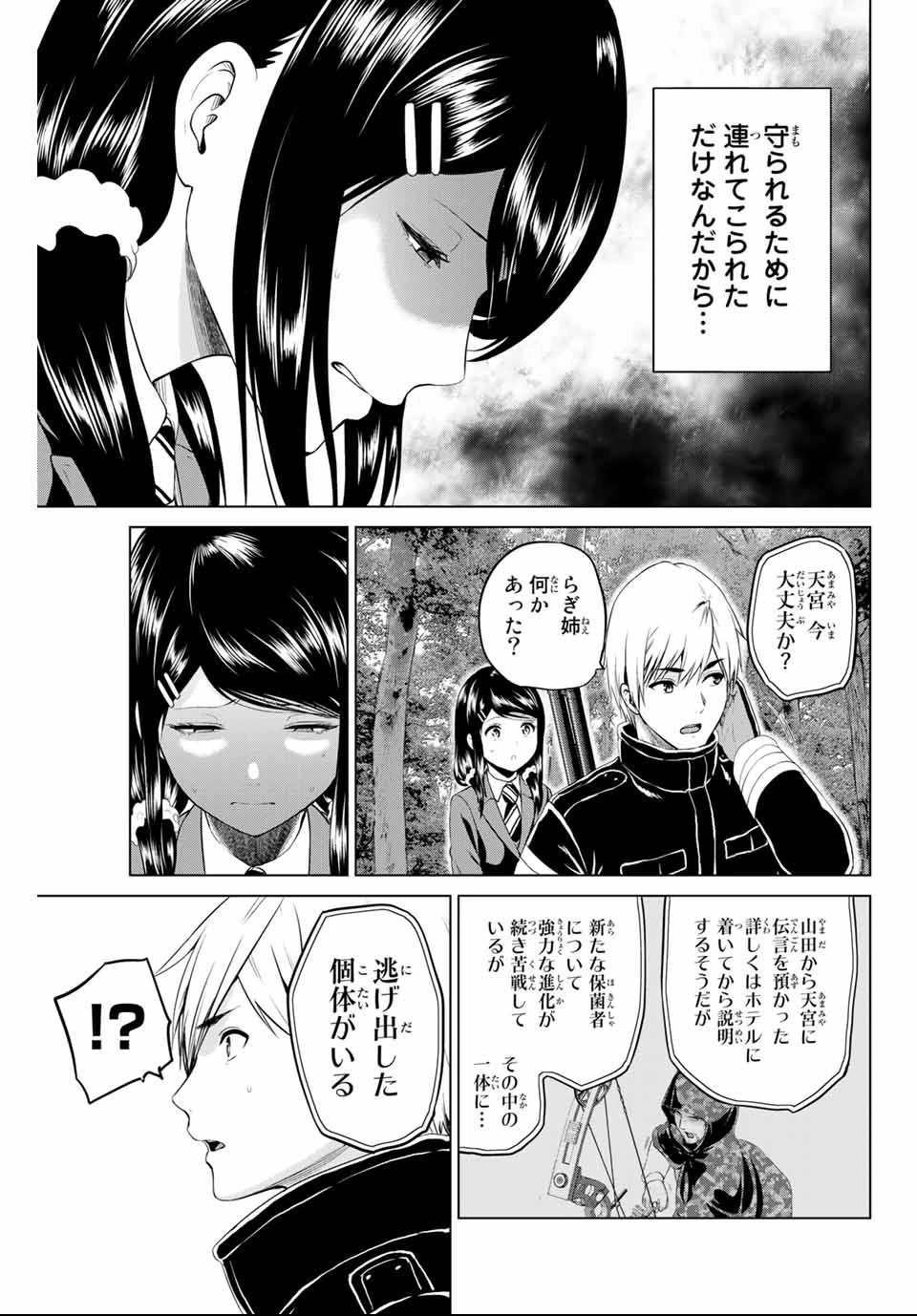 インフェクション 第145話 - 13