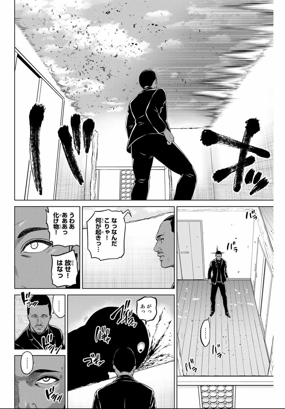 インフェクション 第145話 - 16