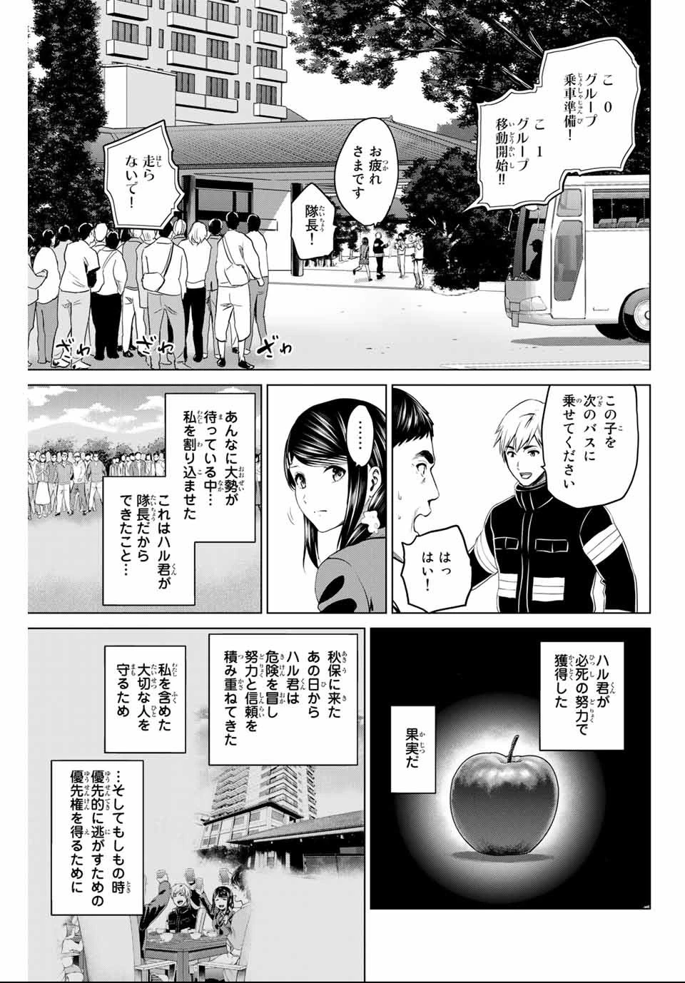 インフェクション 第146話 - 7