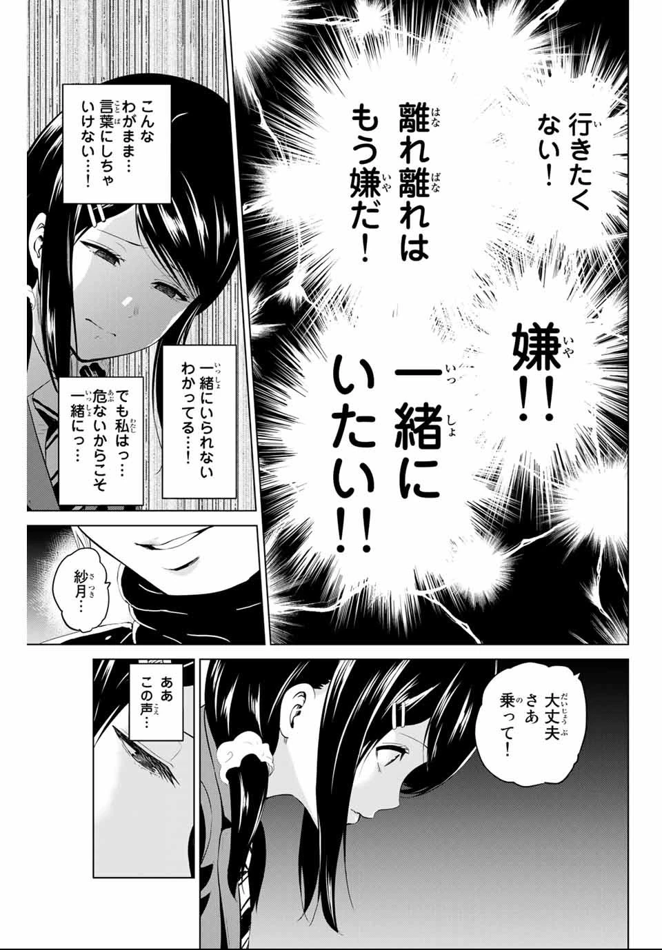 インフェクション 第146話 - 9