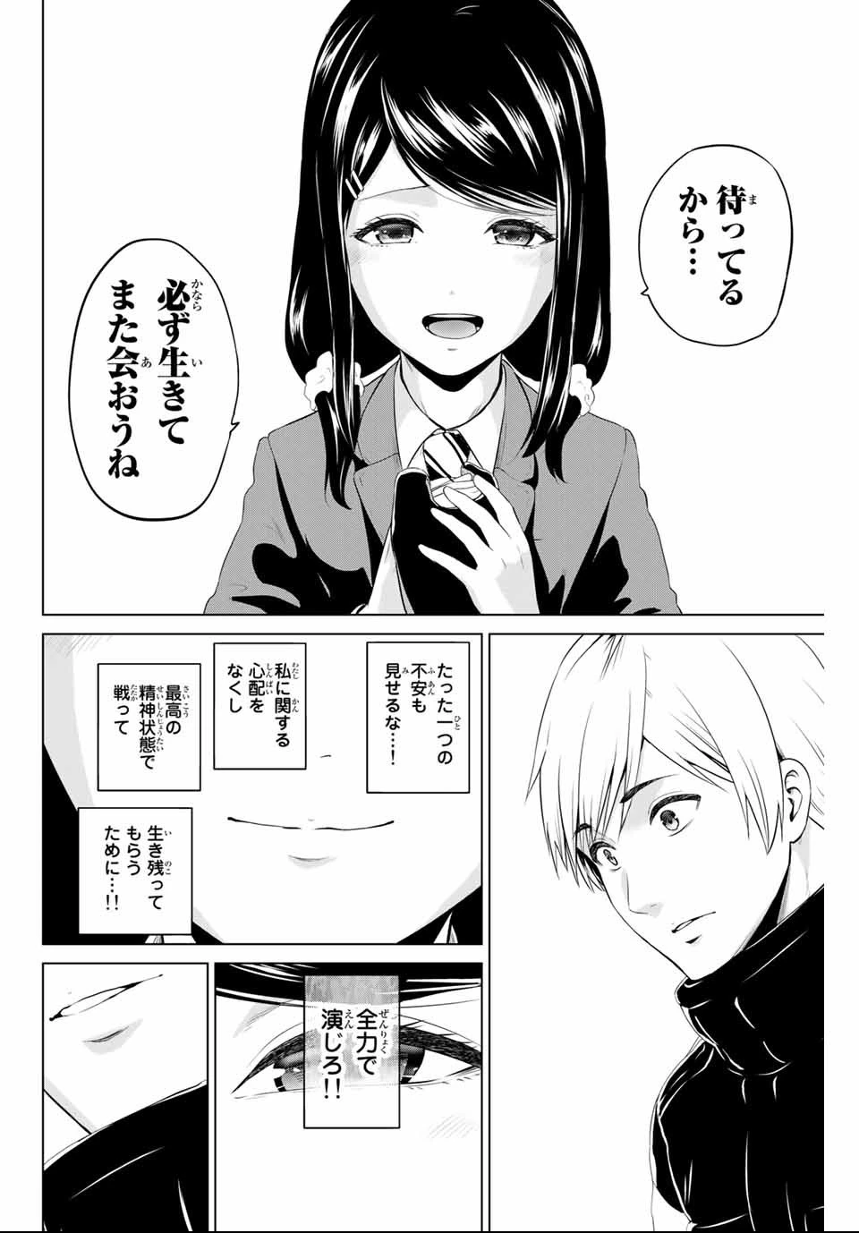 インフェクション 第146話 - 12