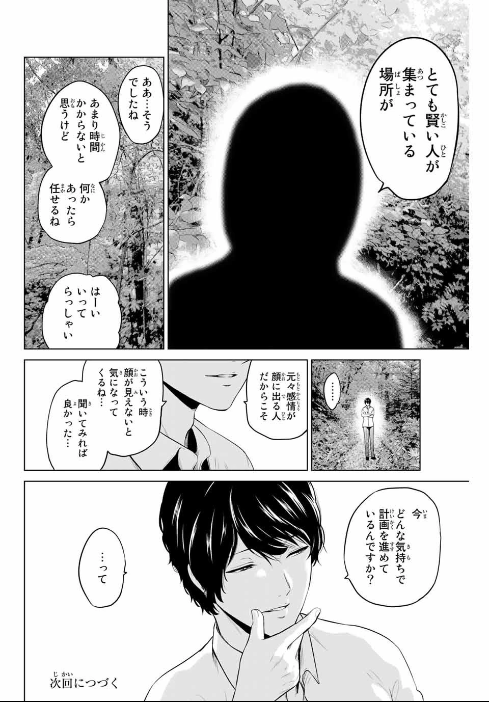 インフェクション 第146話 - 20