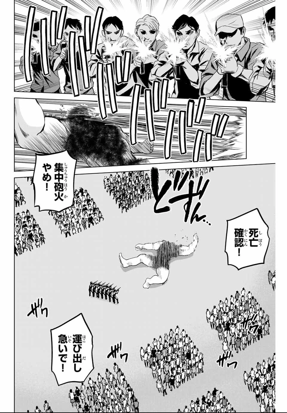 インフェクション 第147話 - 2