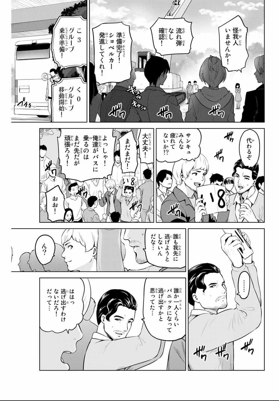 インフェクション 第147話 - 3