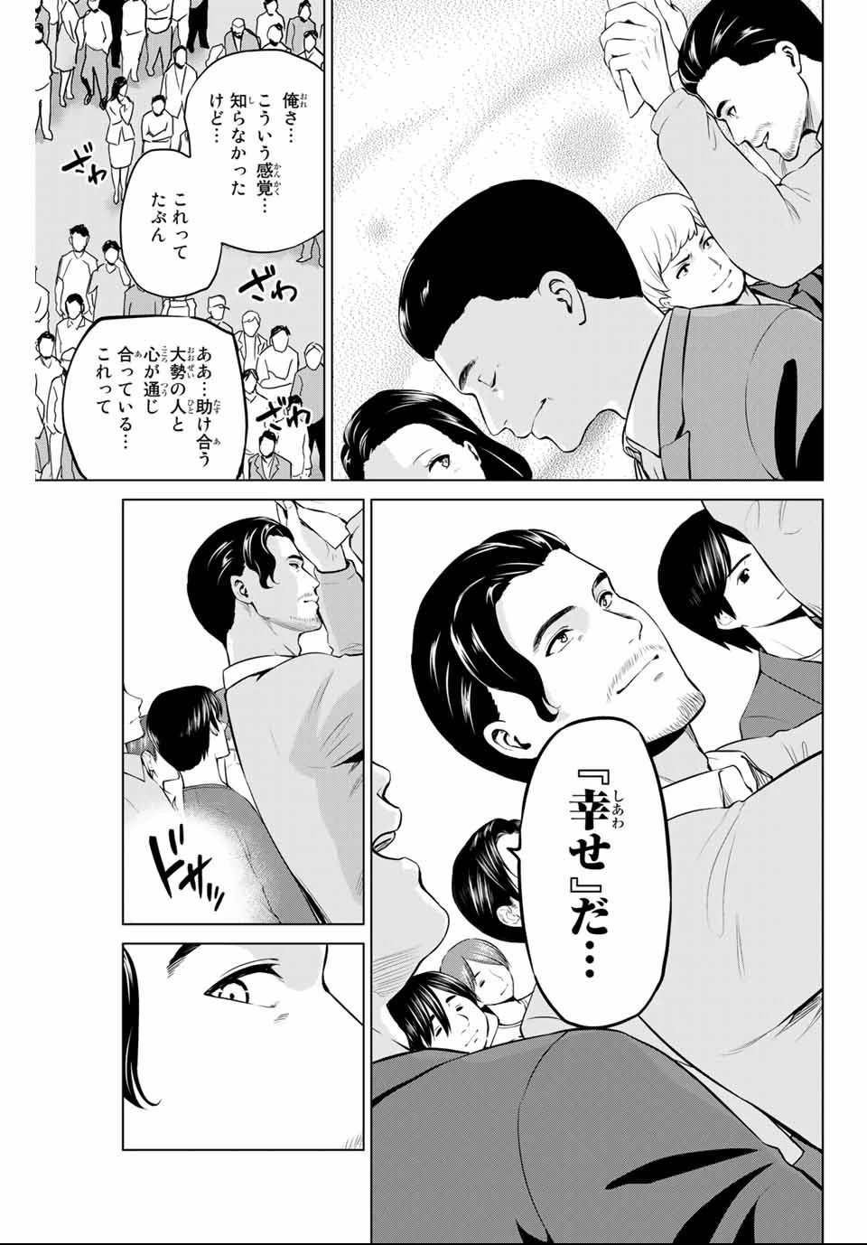 インフェクション 第147話 - 5