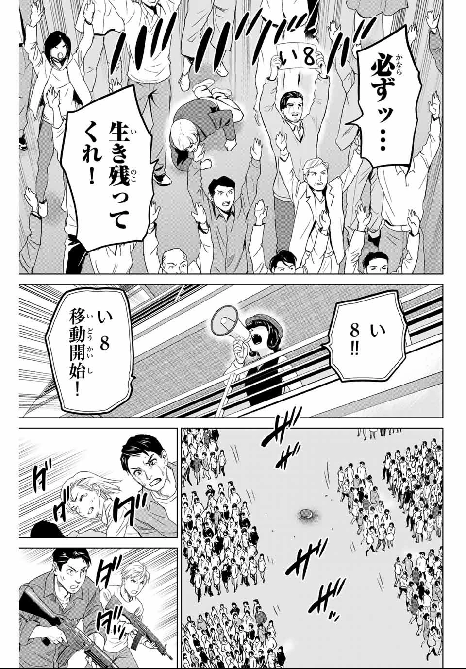 インフェクション 第147話 - 7