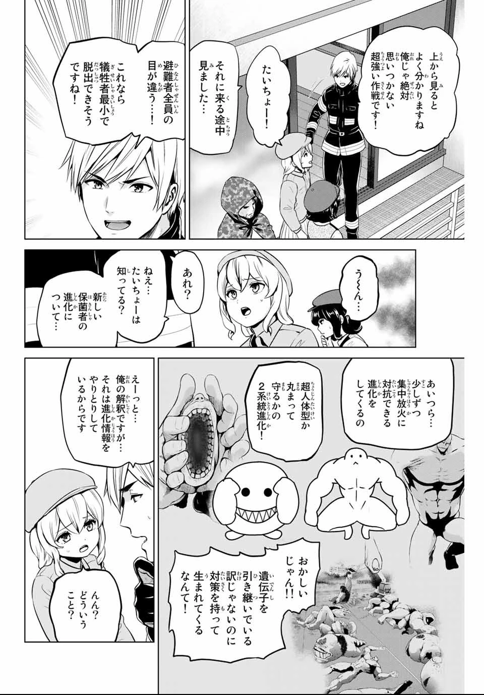 インフェクション 第147話 - 8