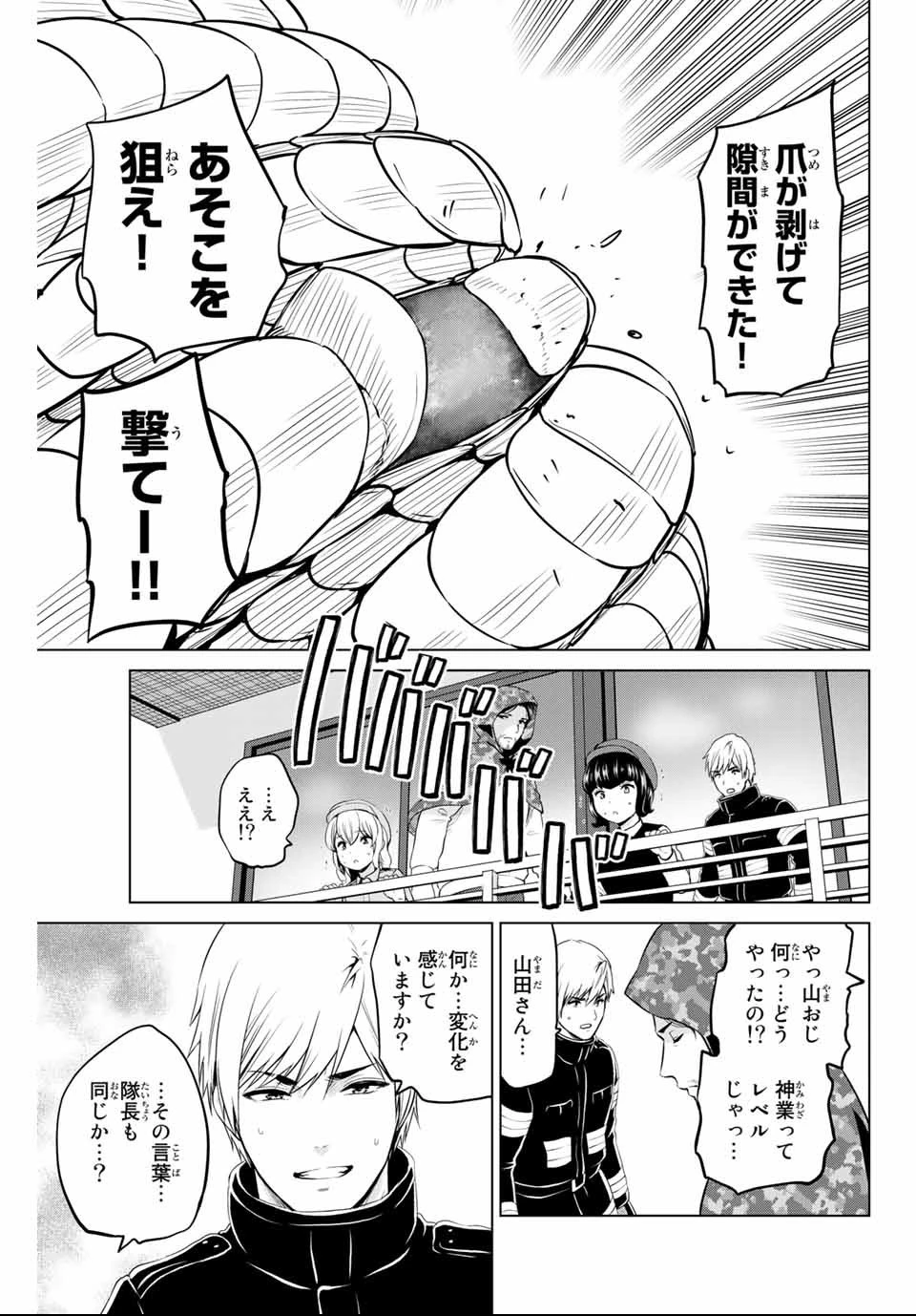 インフェクション 第147話 - 13