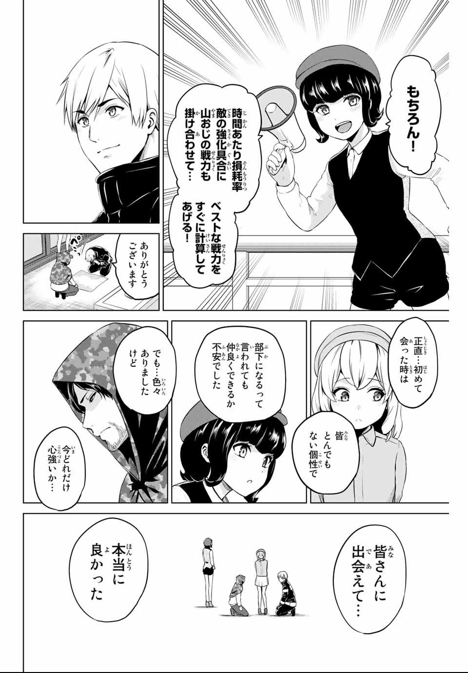 インフェクション 第147話 - 16