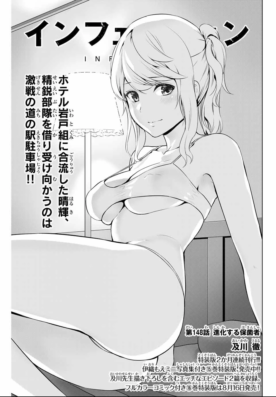インフェクション 第148話 - 1