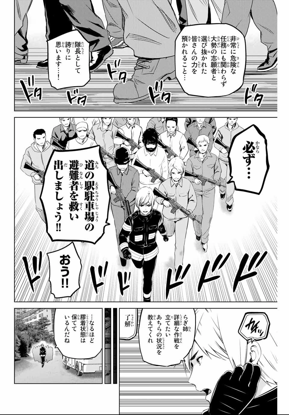 インフェクション 第148話 - 2