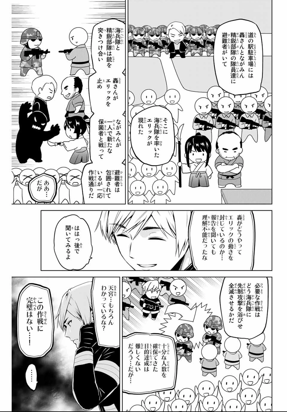 インフェクション 第148話 - 3
