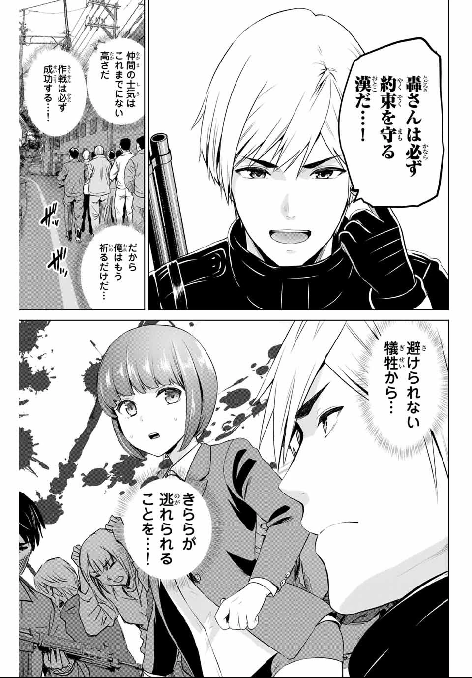 インフェクション 第148話 - 5